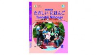 Tanoshii Nihongo Bahasa Jepang untuk SMA/MA Kelas XI Kelompok Peminatan Ilmu-Ilmu Bahasa dan Budaya